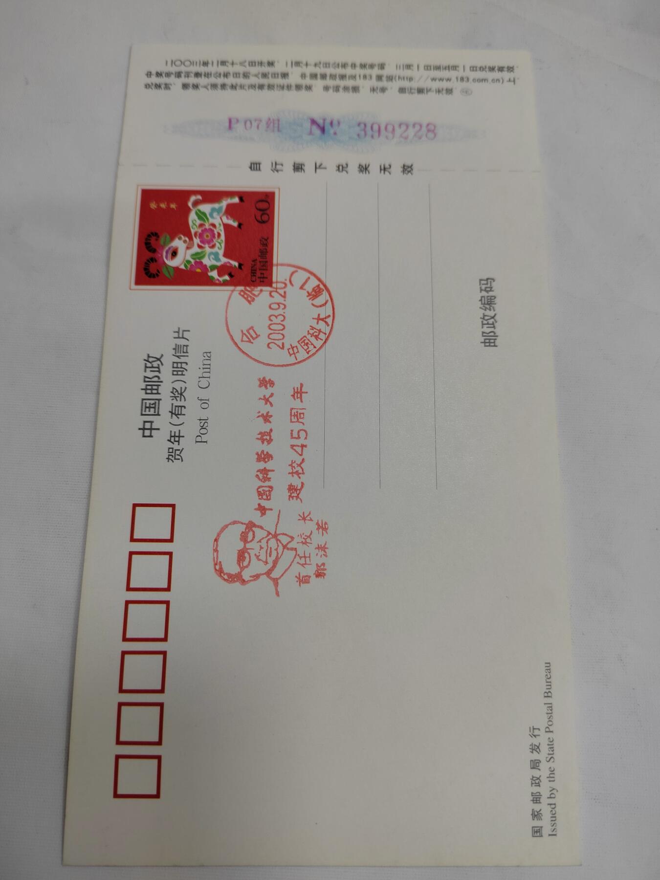 PCAI钱币14-599  杂項等小专场 中国科技大四十五周年