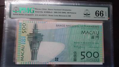 世界钱币～微拍第214期暨2025年第54期  双11评级币特惠拍 - 2005年澳门大西洋银行500元 首发AA冠PMG66E 全程无4尾号717