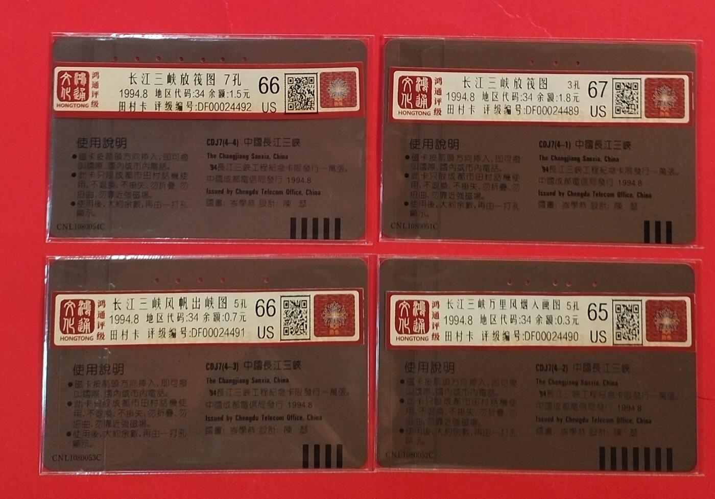 《鸿通俱乐部》拍卖第63期 11月12日21：00延时节拍 四川田村旧卡《长江三峡画》4全  鸿通  67分*1  66分*2  65分*1