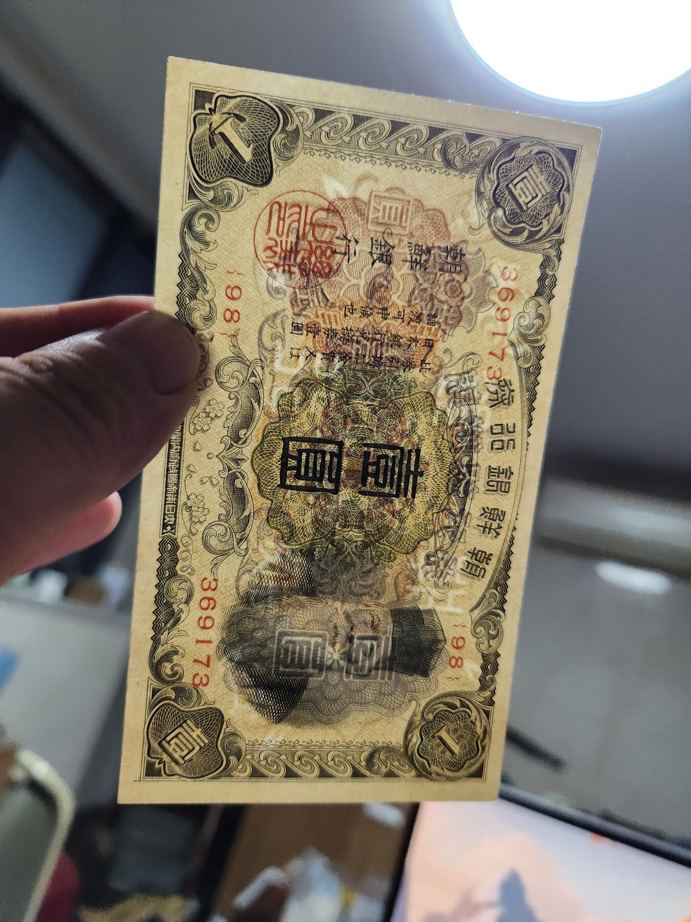 11月12号晚上8点 外国纸币自动截拍第55场 日据朝鲜银行 长号1元 几乎全新