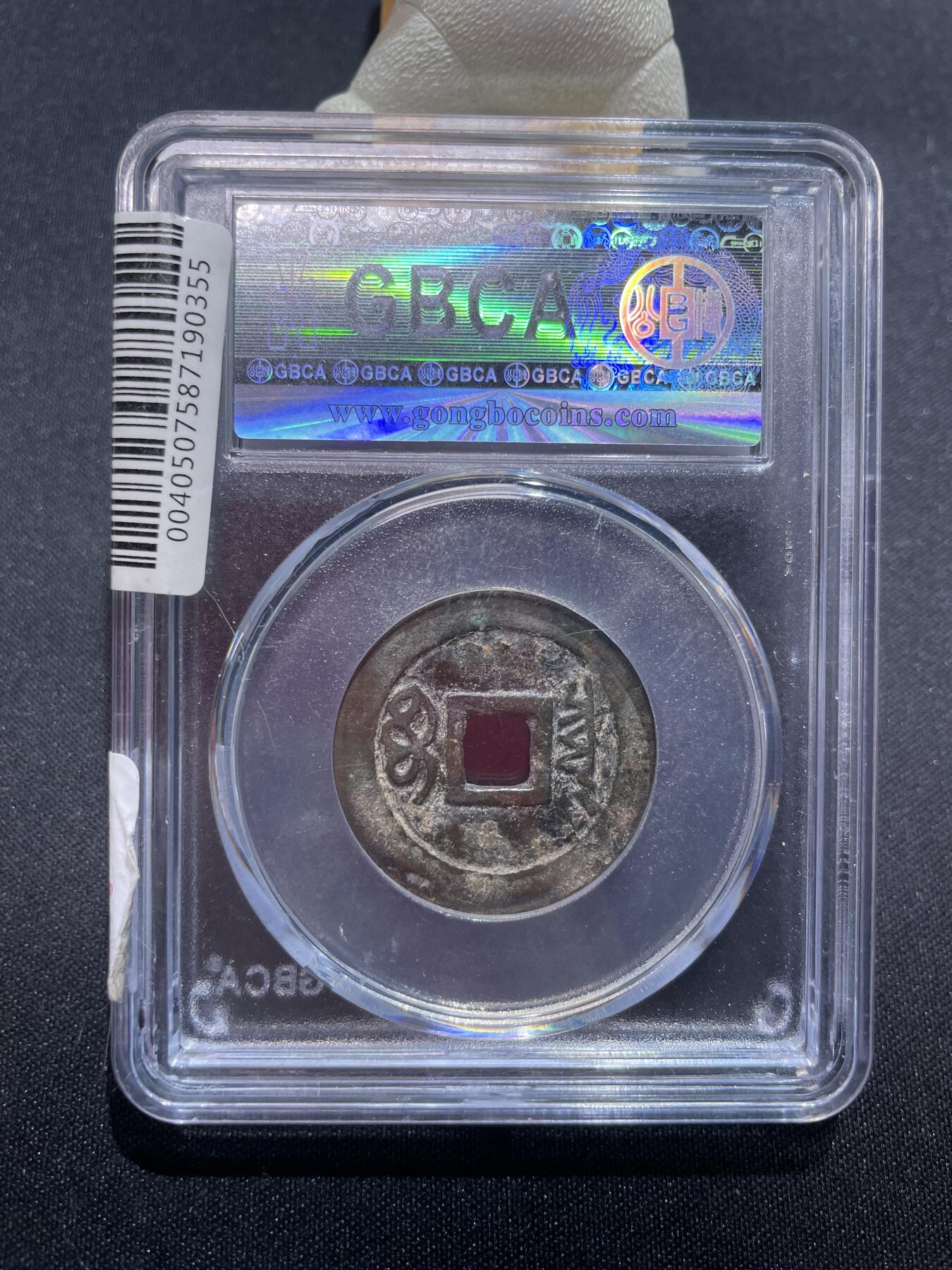 捡漏专场 清-顺治通宝