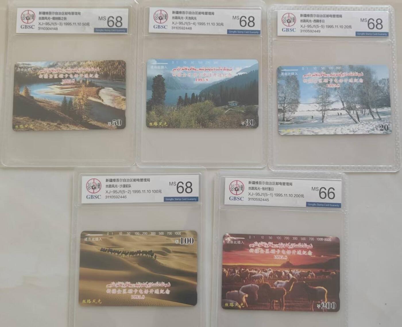 【琪哥网】评级磁卡综合场(108） 【公博68】新疆丝路风光