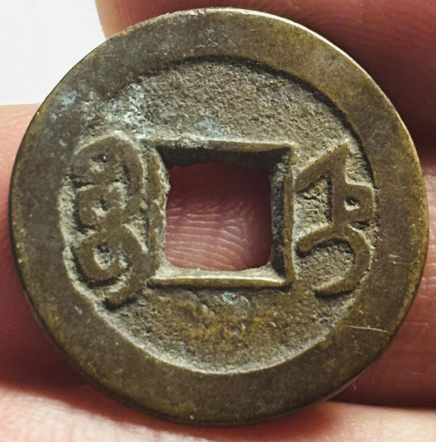 文馨钱币收藏第 280 场， 长期接收代拍品