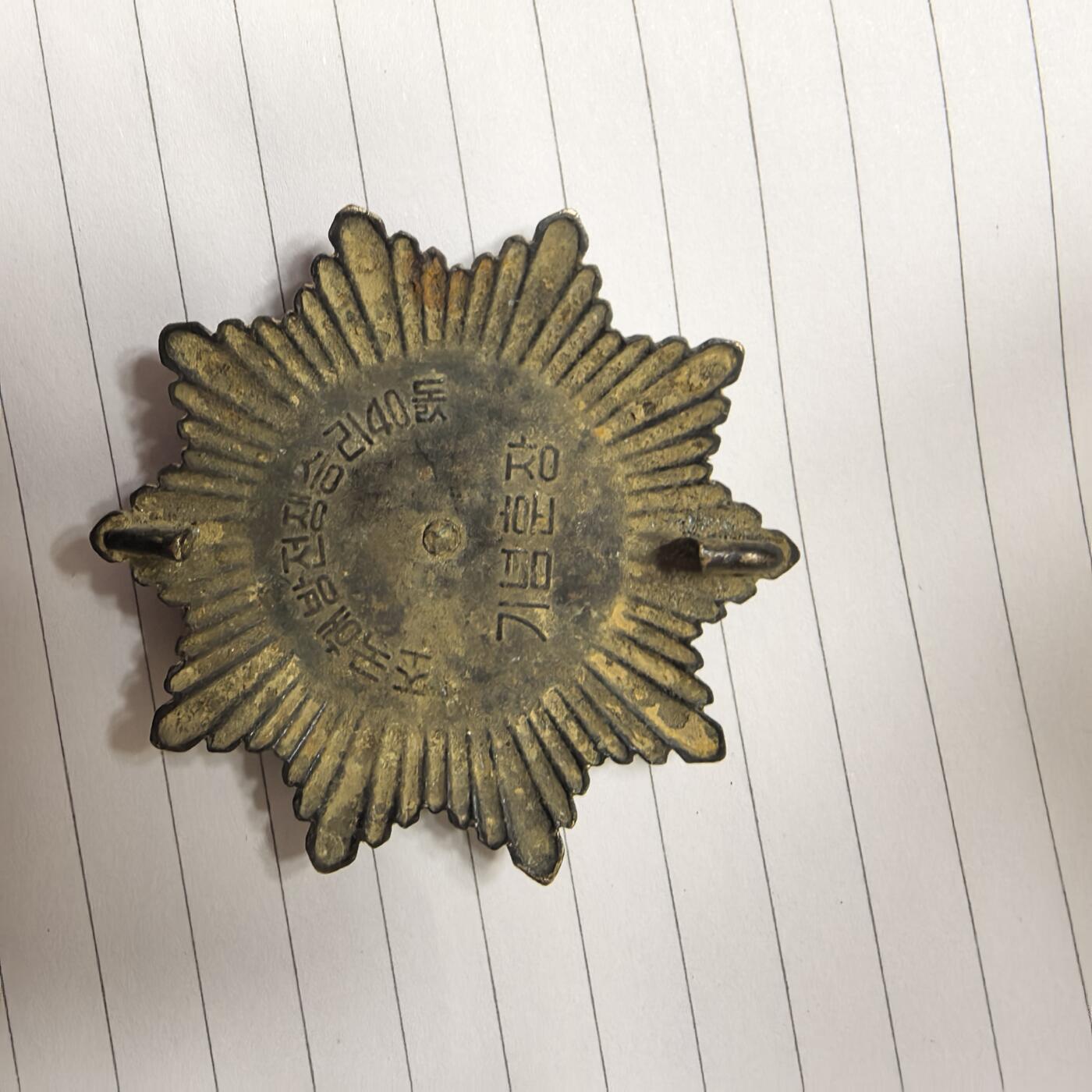 泡泡币外币第二十八场可代拍15038385335微信 朝鲜勋章。