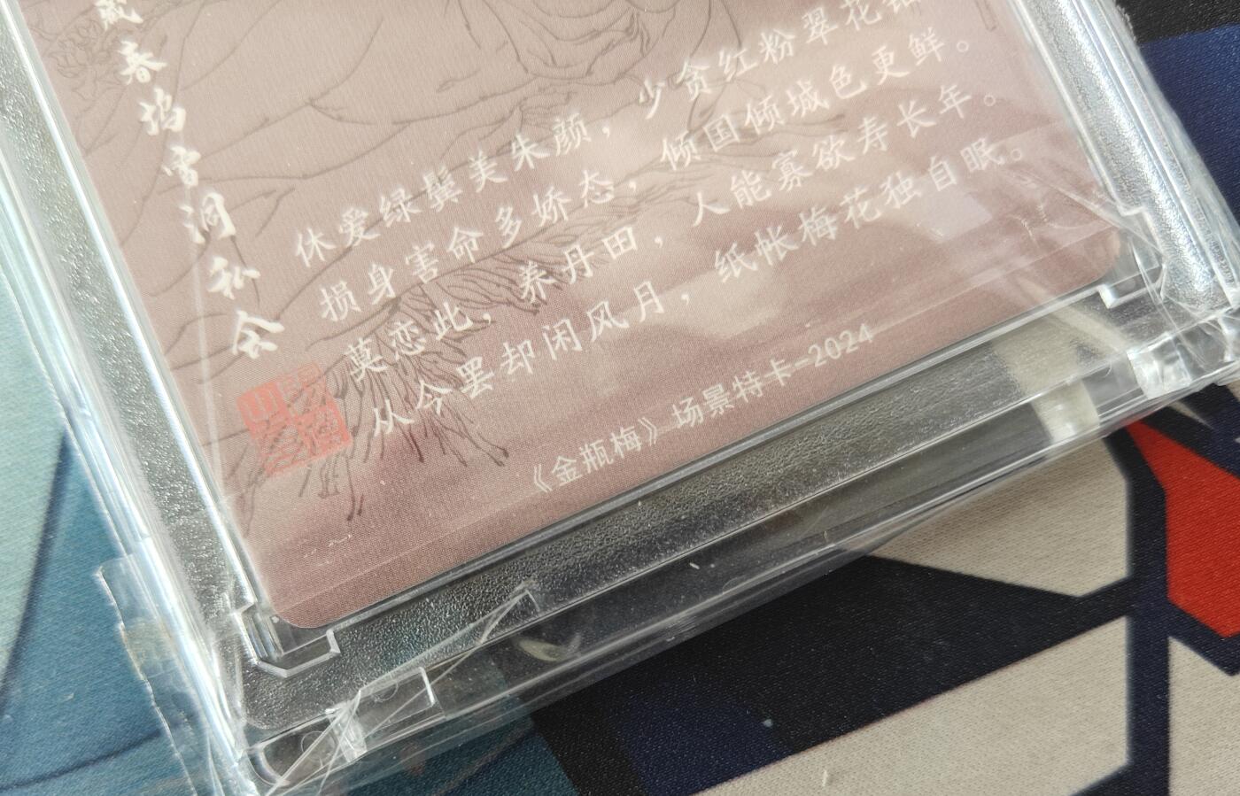 天玑星卡拍第139期《11.18周二截拍艳绝天下》持续收拍收评中 满赠卡需备注 【亲签卡】超吉梦卡牌 金瓶梅 藏春坞雪洞私会 粗闪051/060