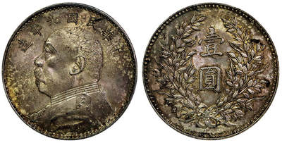 北京阿城哥拍卖2025年秋季拍卖会 - 1920民国九年袁世凯像壹圆银币一枚，精发版，油彩底板 PCGS MS62 评级编号：83378959