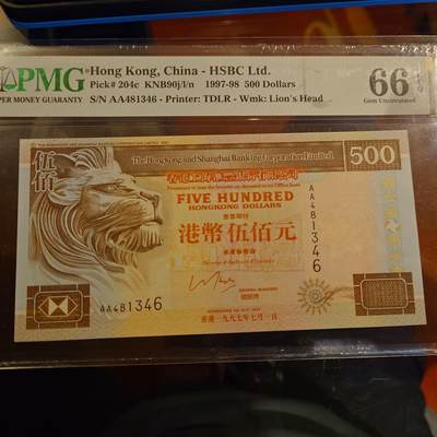 世界钱币～微拍第214期暨2025年第54期  双11评级币特惠拍 - 1997.7.1香港汇丰银行500元 首发AA冠PMG66E 尾号1346