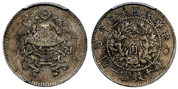 北京阿城哥拍卖2025年秋季拍卖会 1926民国十五年龙凤壹角银币一枚，原味包浆 PCGS XF45