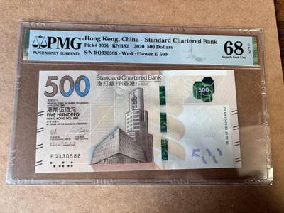 【Blue Auction】世界纸币精拍第749期——18级TOP拍卖/信誉/品质/专业/高效💫 - 【88尾无47】香港 渣打 2020年500元 PMG68EPQ 高分