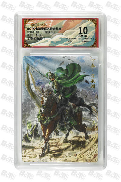 卡牌实验室开始第四次实验 - 【杆子】丁奉 折光粗闪 GEM MT+