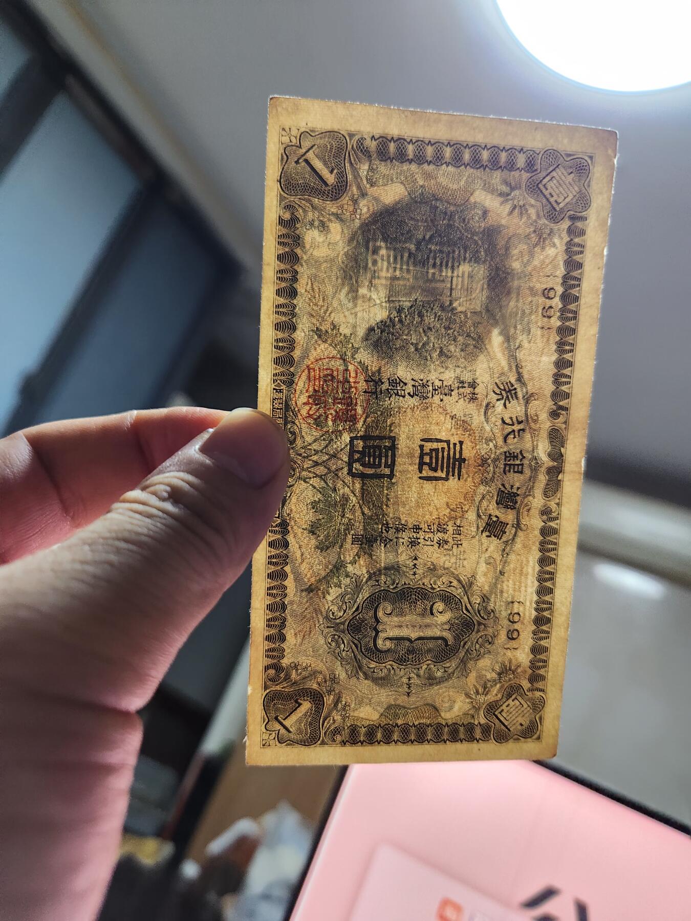 11月12号晚上8点 外国纸币自动截拍第55场 日据台湾1元 极美品