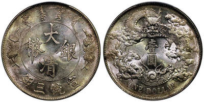 北京阿城哥拍卖2025年秋季拍卖会 - 1911宣统三年大清壹圆银币一枚，底板深打，黄油原光 PCGS MS62评级编号：85895484