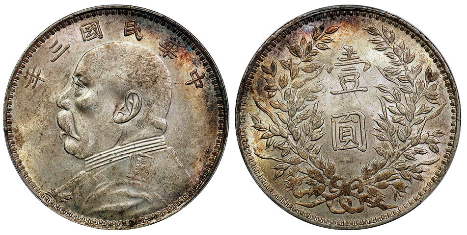 北京阿城哥拍卖2025年秋季拍卖会 1914年三年大头甘肃版壹圆银币一枚，五彩曝光状态PCGS MS61评级编号：89317217