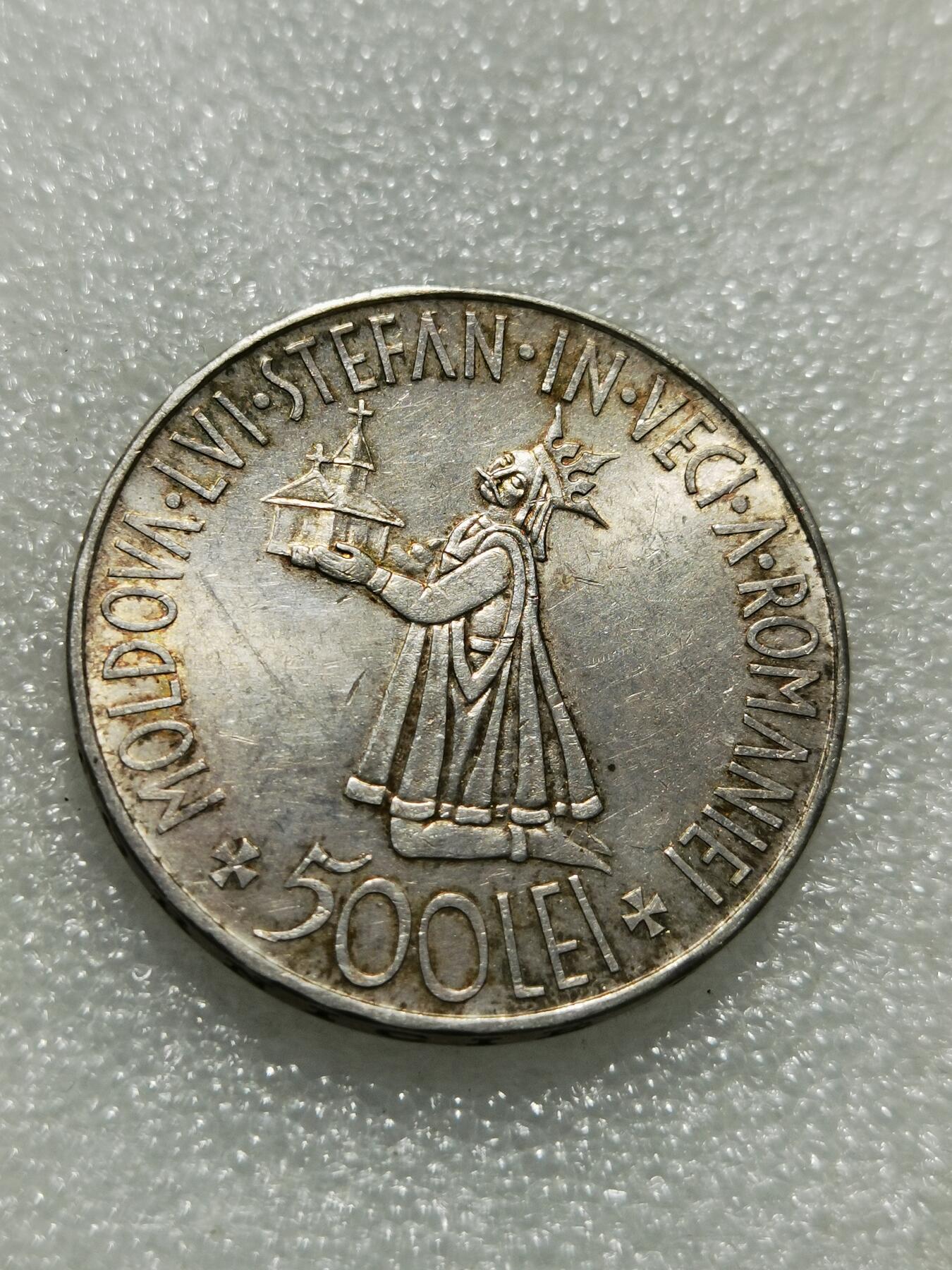 天下钱庄专场欢迎参拍 罗马尼亚500列伊银币