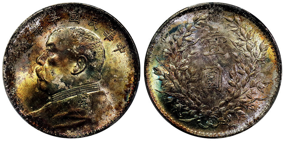 北京阿城哥拍卖2025年秋季拍卖会 1921民国十年袁世凯像壹圆银币一枚，原光五彩底，光度一流 PCGS UNC97评级编号：89352087