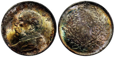 北京阿城哥拍卖2025年秋季拍卖会 - 1921民国十年袁世凯像壹圆银币一枚，原光五彩底，光度一流 PCGS UNC97评级编号：89352087