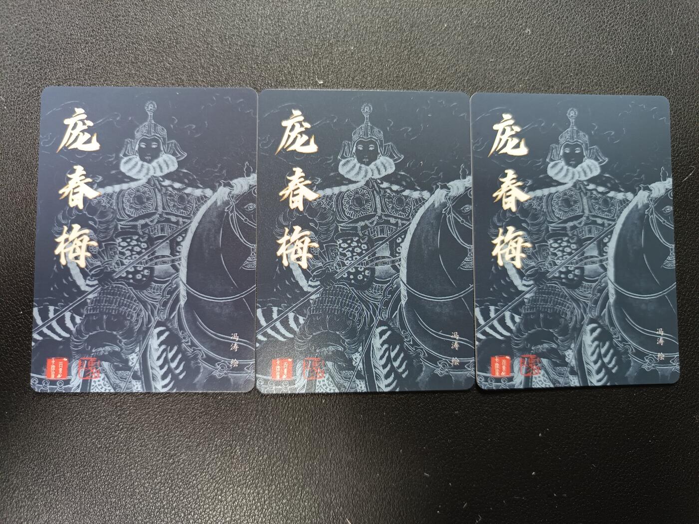 天玑星卡拍第138期《11.17周一截拍》持续收拍收评中 满赠卡需备注 百里卡牌 冯涛 穆桂英 粗闪 三张