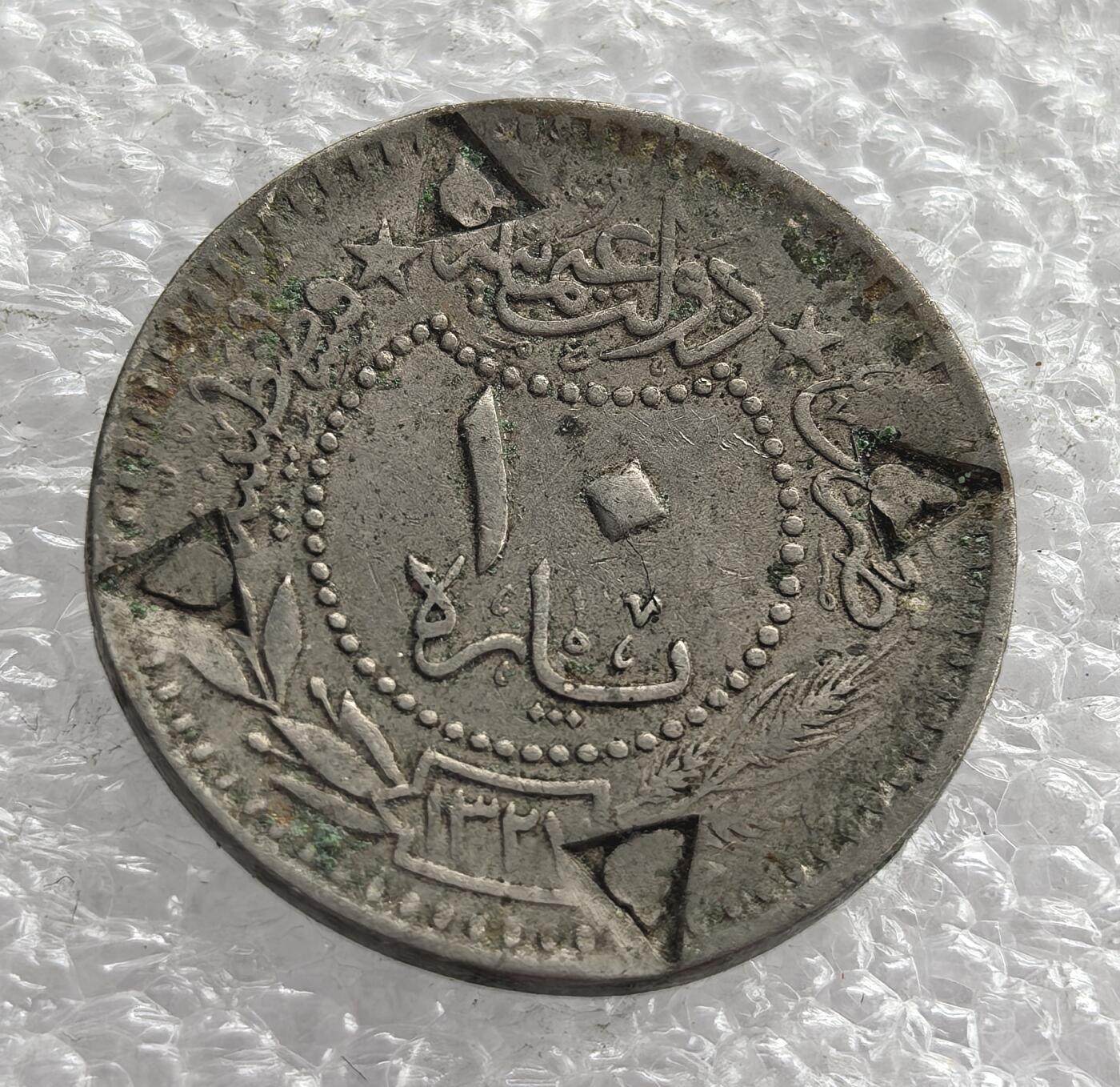 外国优质老铜币银币，周六九点倒数截拍，满百包邮，可寄存半年，喜欢朋友微信扫描二维码可直接参拍 奥斯曼帝国1911年10帕拉