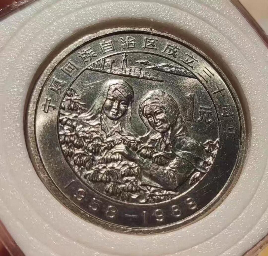 收官场 宁夏自治区纪念币