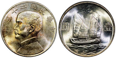 北京阿城哥拍卖2025年秋季拍卖会 - 1934民国二十三年孙中山像背帆船壹圆银币一枚，卷首黄油彩 PCGS MS64