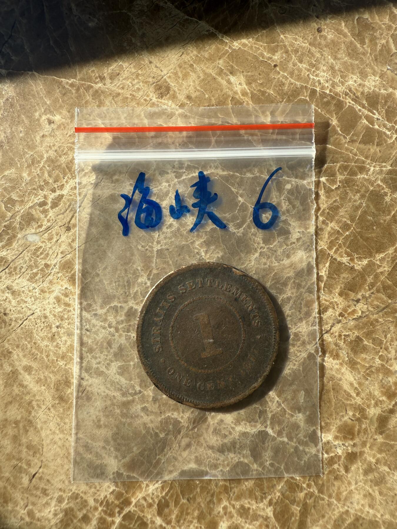 四海杂货铺第十一场 海峡硬币