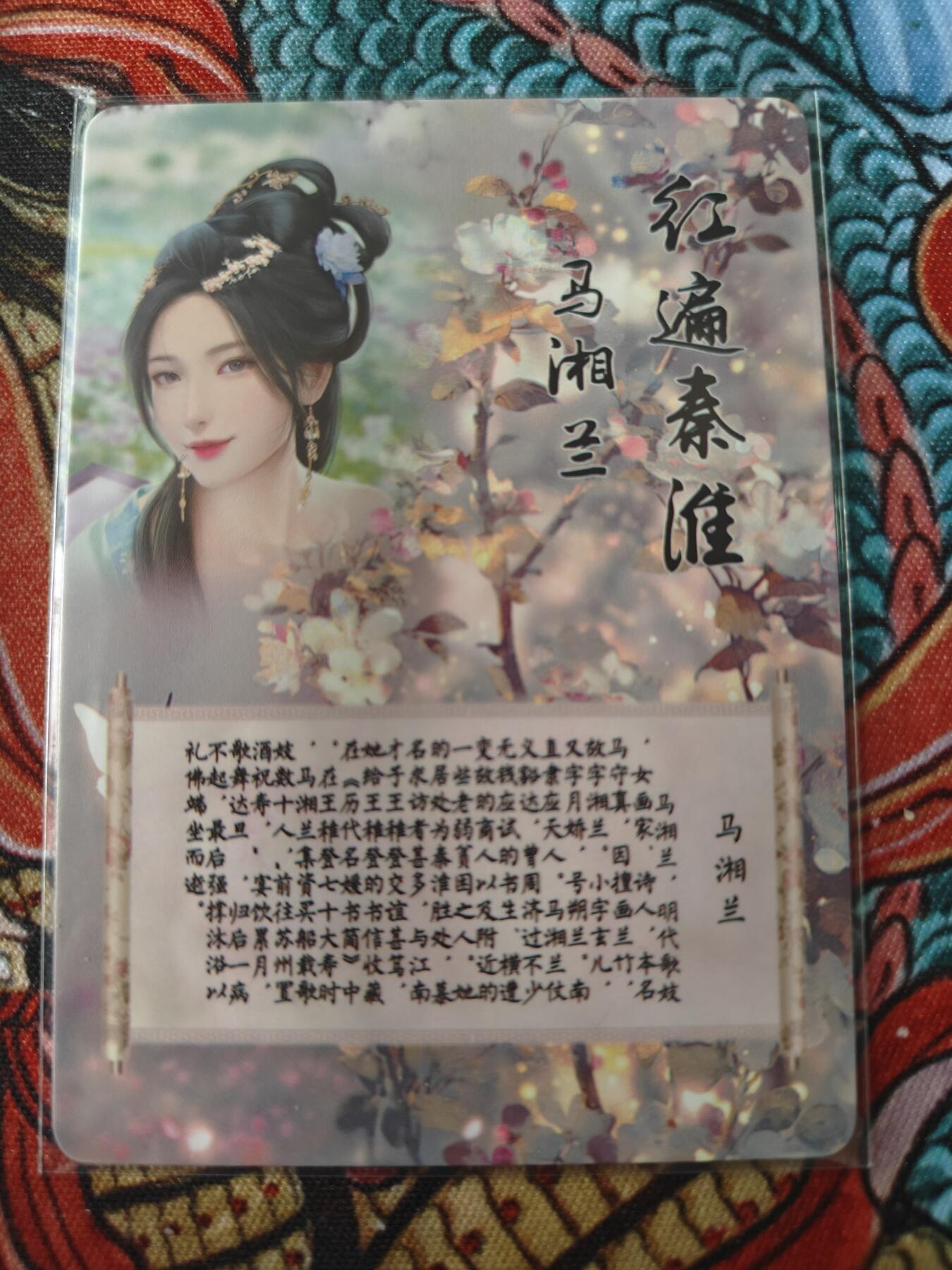 天玑星卡拍第139期《11.18周二截拍艳绝天下》持续收拍收评中 满赠卡需备注 焱卡文化 特藏卡 十大名妓 马湘兰 彩闪