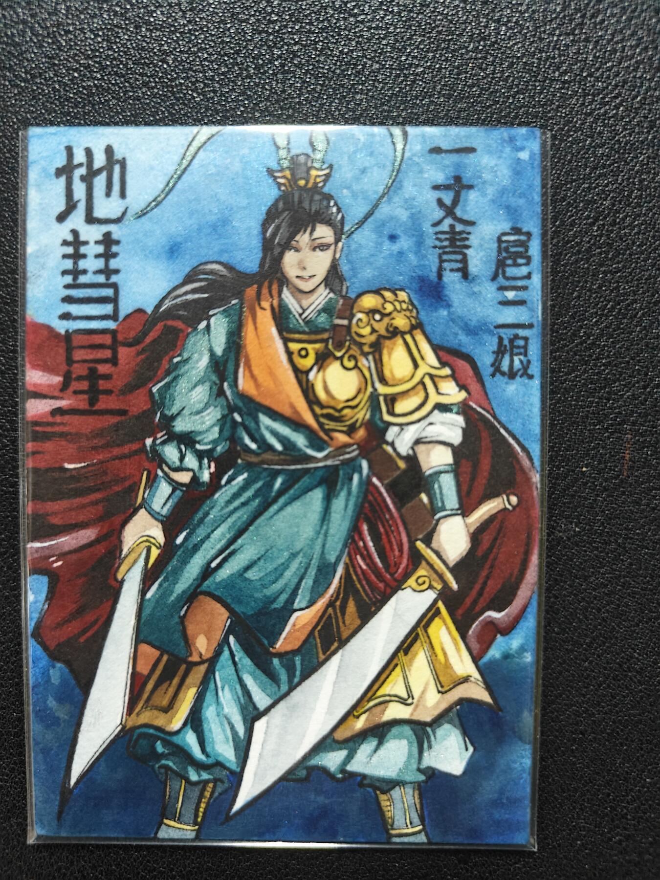 天玑星卡拍第137期《11.13周四截拍》持续收拍收评中 满赠卡需备注 【手绘卡】RUBICK 水浒 地壮星 母夜叉 孙二娘 手绘卡 