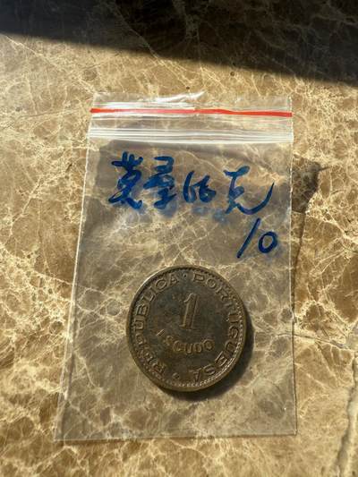 四海杂货铺第十一场 - 莫桑比克硬币