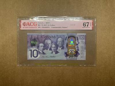 【礼羽收藏】🌏世界钱币拍卖第111期 - 2017年加拿大建国150周年10元纪念钞CDA2542773,爱藏评级67分EPQ