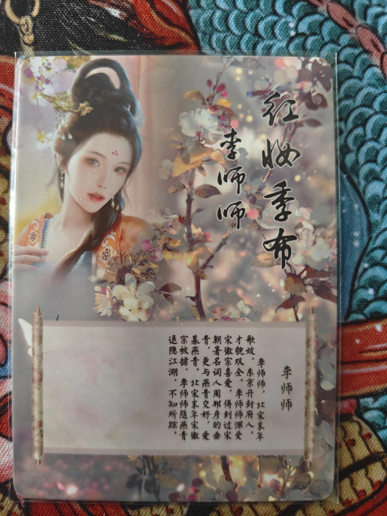 天玑星卡拍第139期《11.18周二截拍艳绝天下》持续收拍收评中 满赠卡需备注 焱卡文化 特藏卡 十大名妓 李师师 彩闪