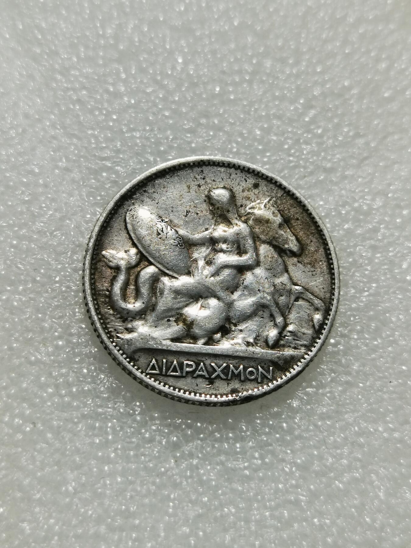 天下钱庄专场欢迎参拍 希腊2德拉克马银币