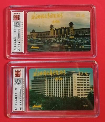 《鸿通俱乐部》拍卖第63期 11月12日21：00延时节拍 - 北京太科卡新卡《北京站风光三组》2全  鸿通  68分*2