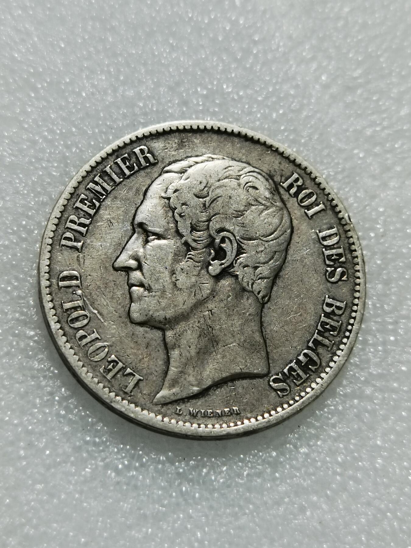 天下钱庄专场欢迎参拍 比利时利奥波徳一世银币