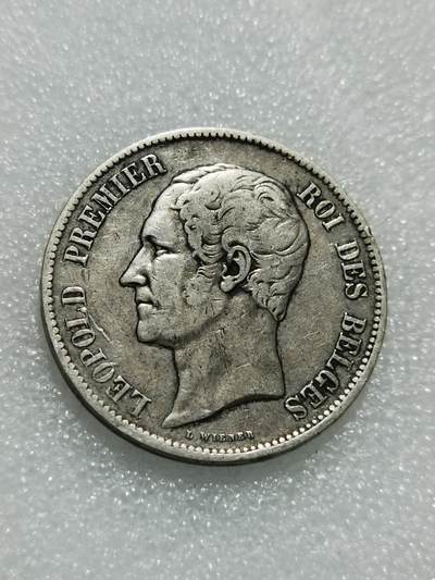 天下钱庄专场欢迎参拍 - 比利时利奥波徳一世银币