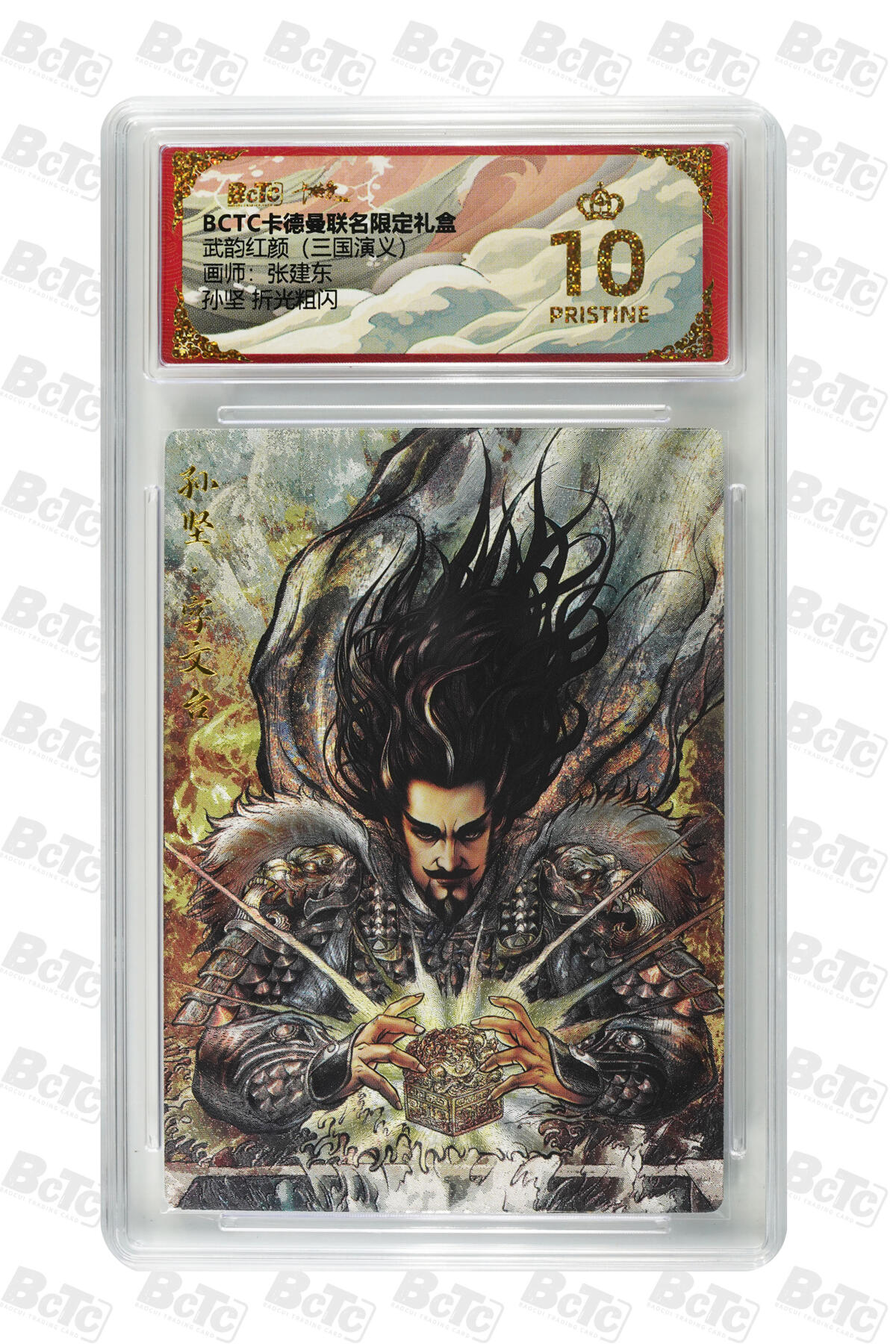 阳大大卡牌拍卖第82期（持续收拍品，周五晚上九点截拍，进群福利早知道） 【爆金】卡德曼 武韵红颜 三国演义礼盒 张建东 孙坚 折光粗闪