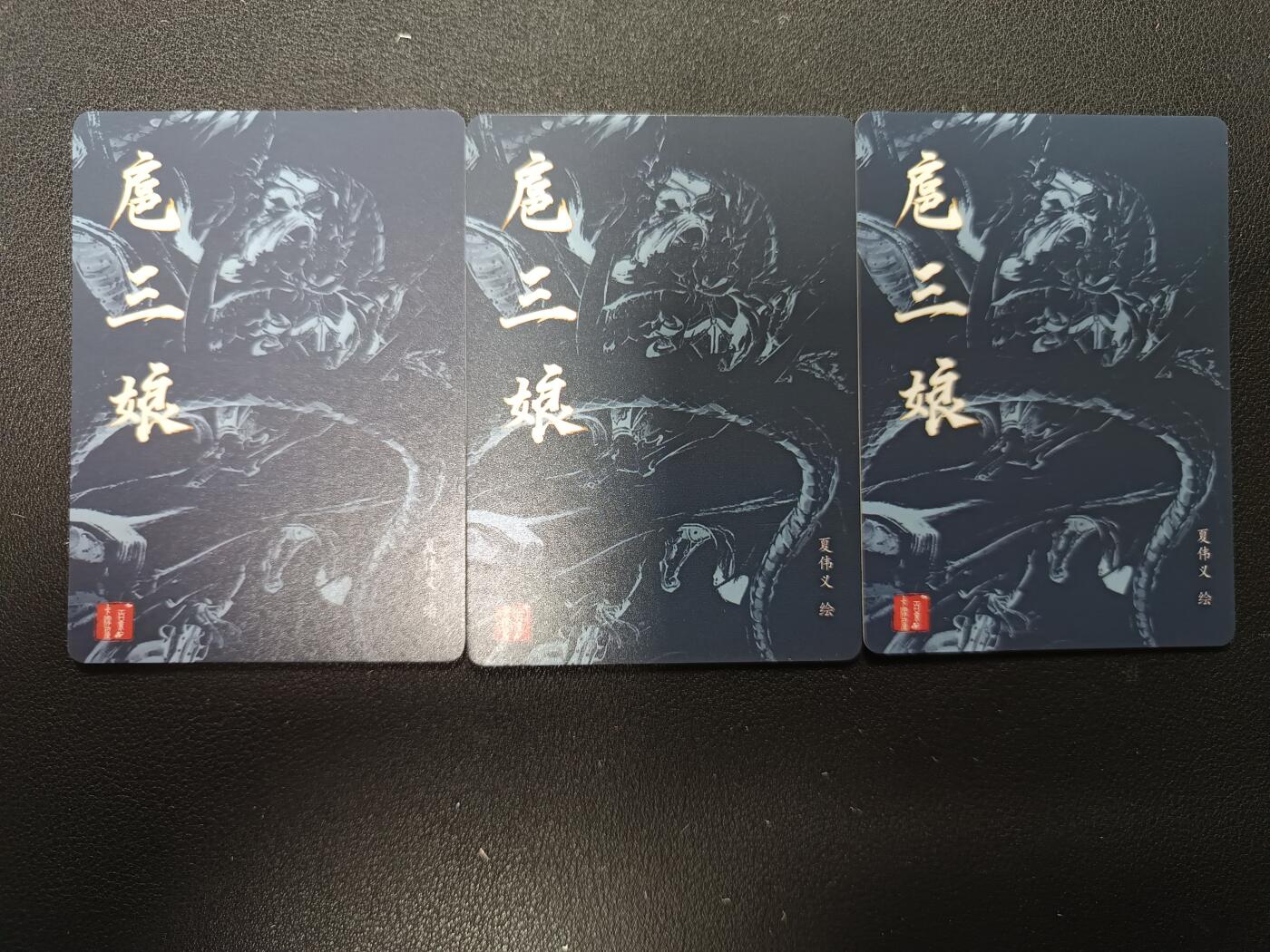 天玑星卡拍第138期《11.17周一截拍》持续收拍收评中 满赠卡需备注 百里卡牌 夏伟义 一丈青扈三娘 粗闪 三宫