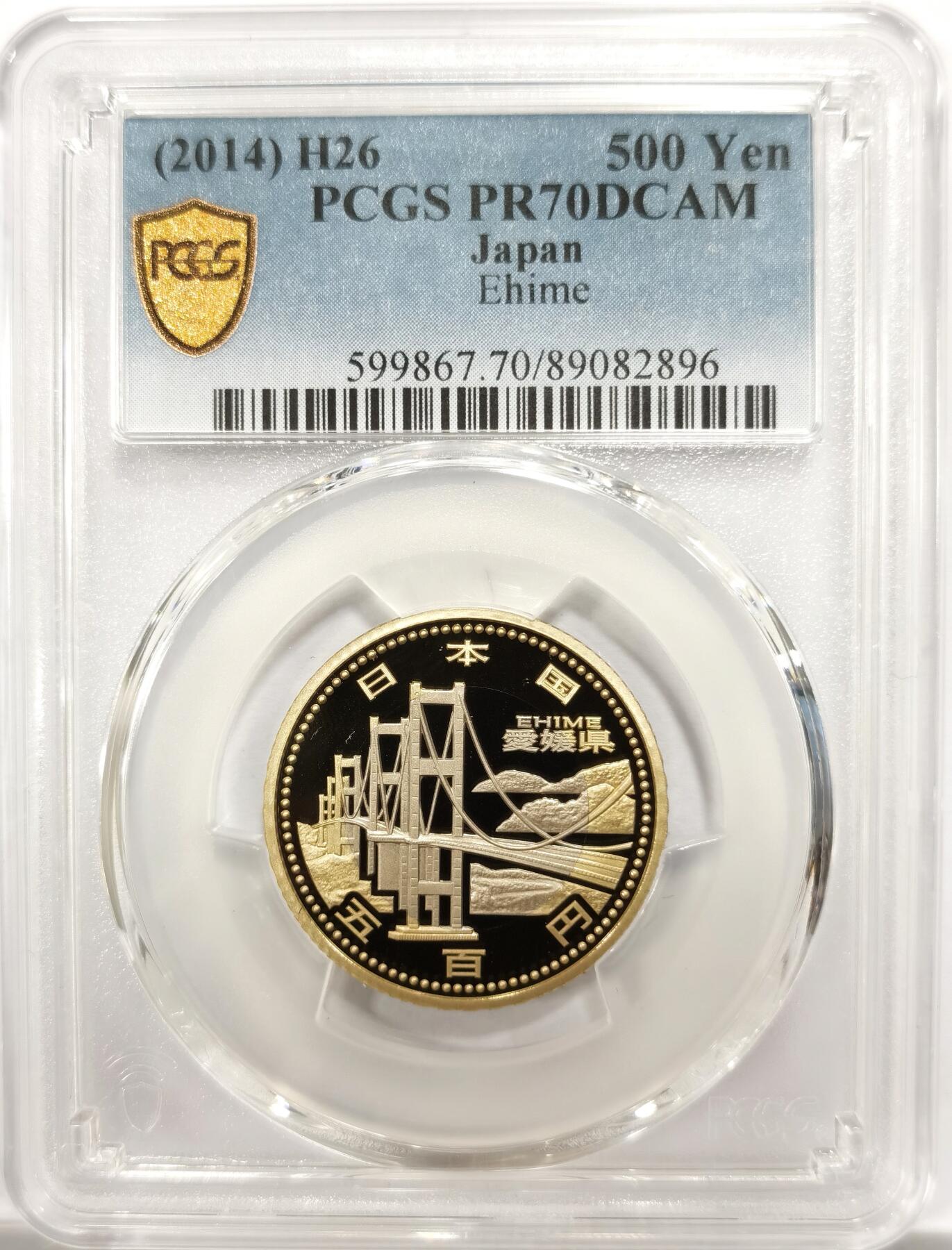 博洋堂世界钱币拍卖第146期（全场包邮） PCGS PR70DCAM 日本2014年地方自治爱媛县500日元纪念，满分11枚，配套难寻！