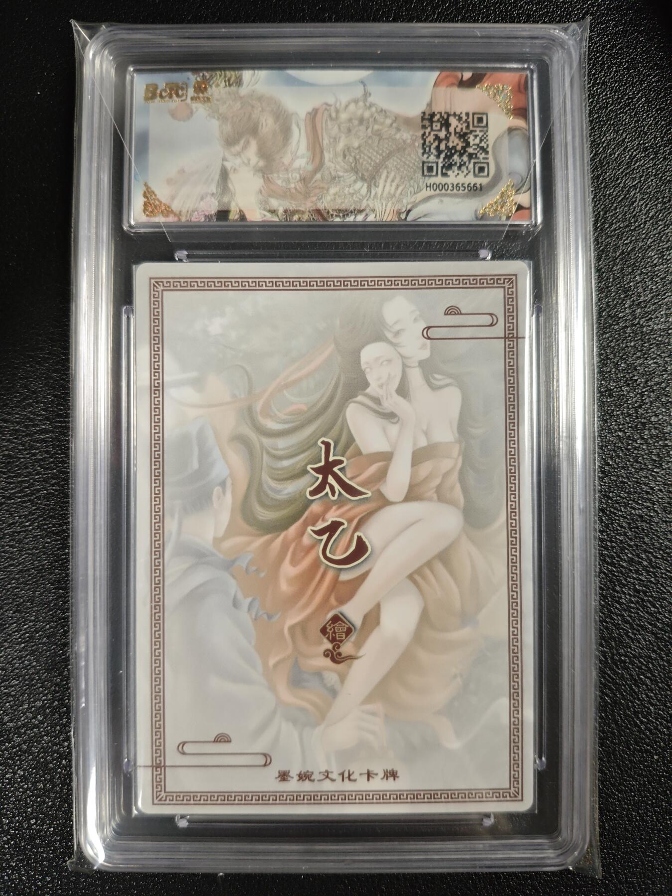 天玑星卡拍第137期《11.13周四截拍》持续收拍收评中 满赠卡需备注 墨婉文化（乾坤未定系列）太乙 兰若寺 保粹9.5