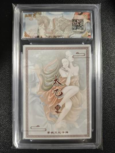 天玑星卡拍第137期《11.13周四截拍》持续收拍收评中 满赠卡需备注 墨婉文化（乾坤未定系列）太乙 兰若寺 保粹9.5