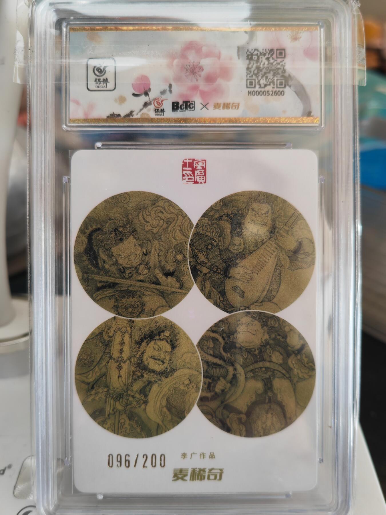 阳大大卡牌拍卖第82期（持续收拍品，周五晚上九点截拍，进群福利早知道） 麦稀奇 李广 展会限定卡 扈三娘 限编96/200