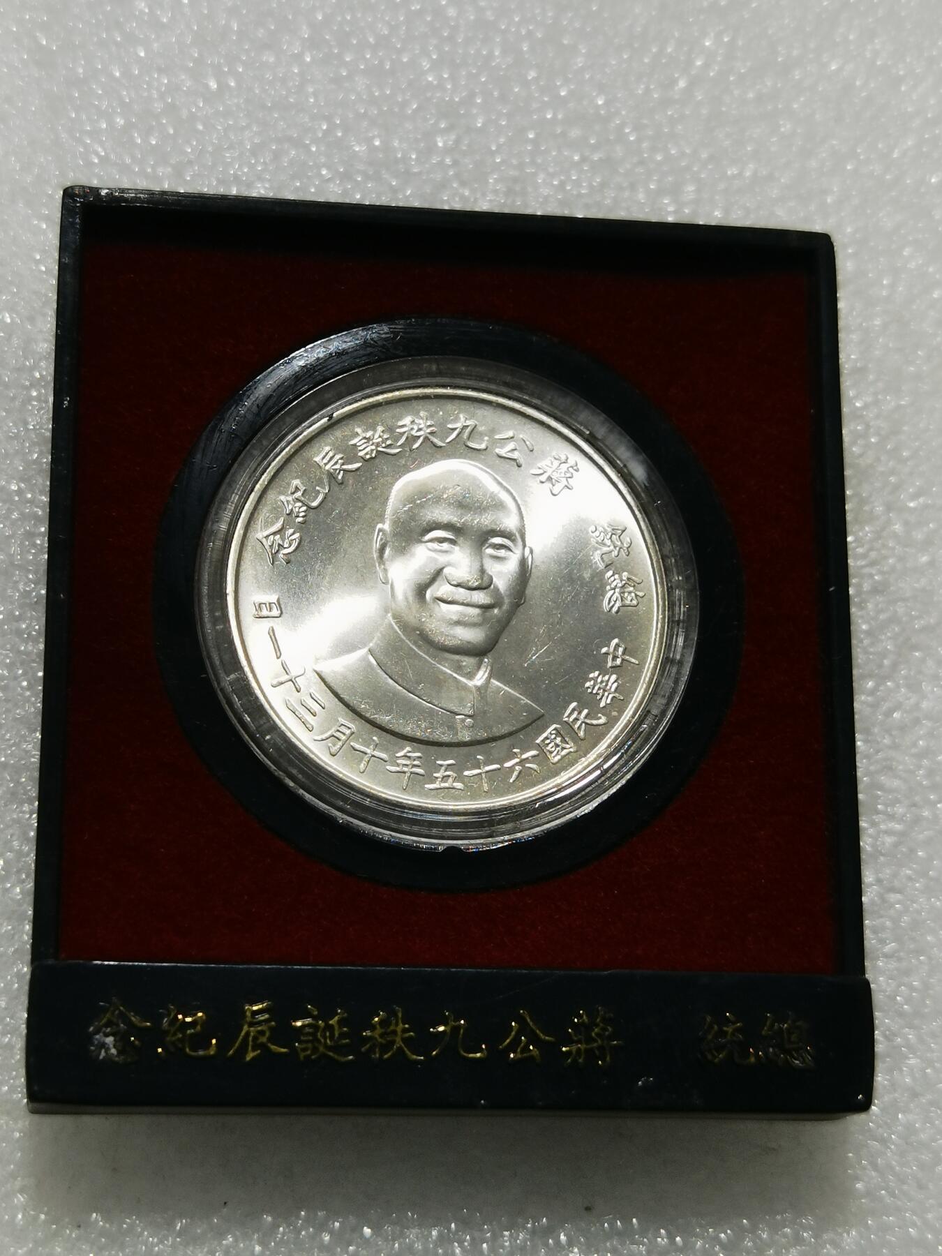 天下钱庄专场欢迎参拍 蒋公银章