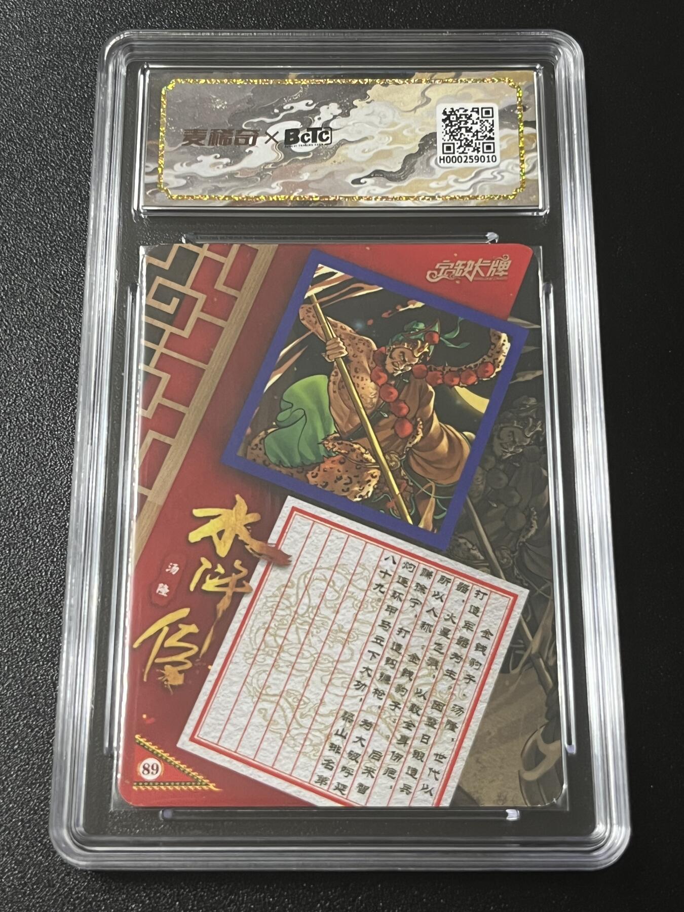 跨世纪的玩卡者们第4期 宁缺卡牌 水浒传 金钱豹子汤隆 亲签卡