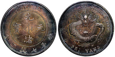 北京阿城哥拍卖2025年秋季拍卖会 - 1908三十四年北洋造光绪元宝库平七钱二分银币一枚，短尾版，原光酱彩底板，龙鳞锐利，状态一流 PCGS UNC评级编号：89636656