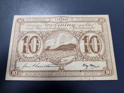 11月14号晚上8点 外国纸币自动截拍第56场 - 世界珍稀纸币 格陵兰岛1920-40年代发行的纸币 10克朗 实票稀少 原票好品