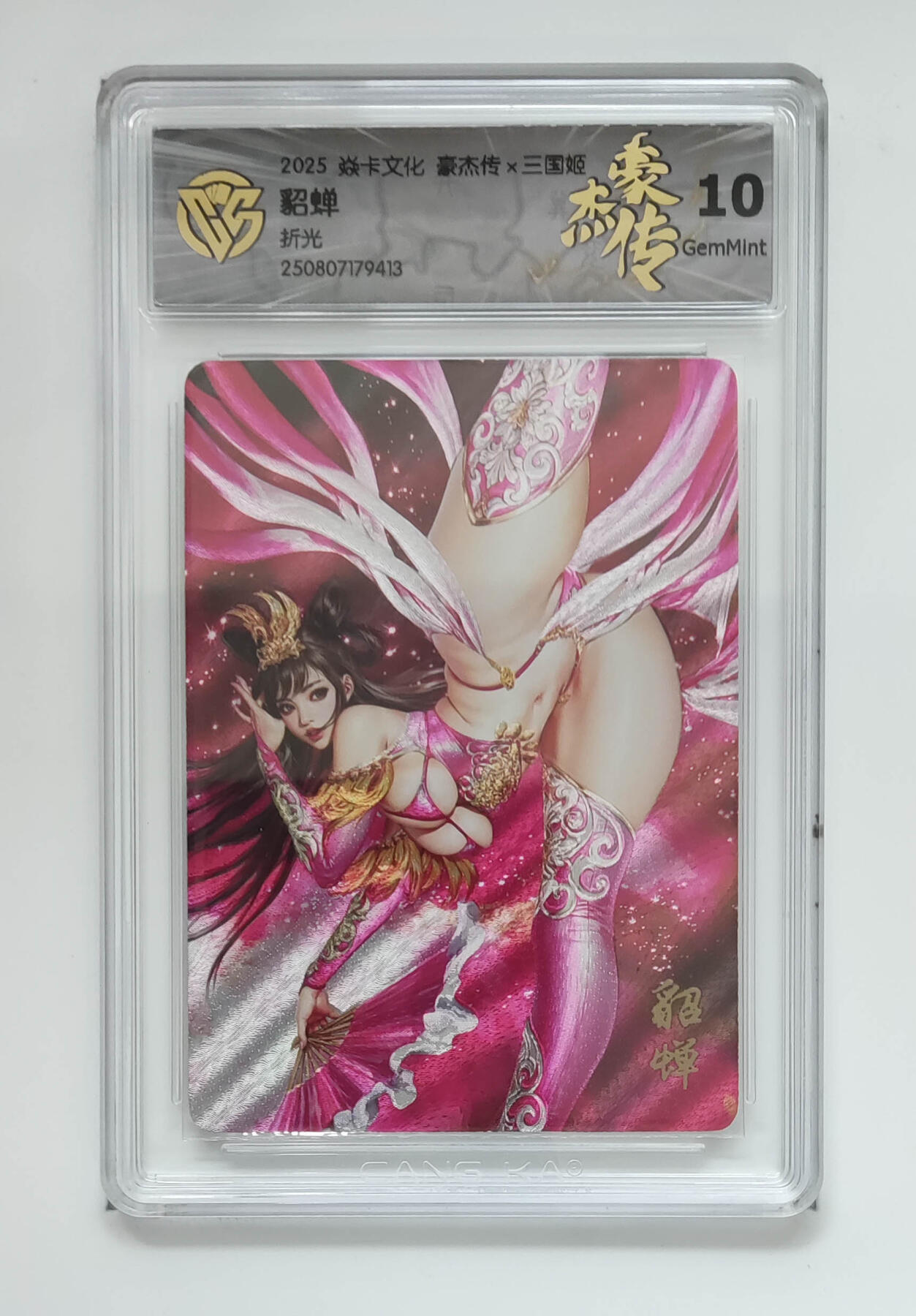 阳大大卡牌拍卖第82期（持续收拍品，周五晚上九点截拍，进群福利早知道） 【折光】焱卡文化 豪杰传 三国姬 貂蝉 413