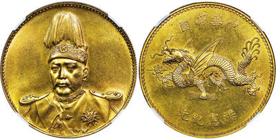 北京阿城哥拍卖2025年秋季拍卖会 - 1916年袁世凯像飞龙纪念壹圆金质样币一枚，天津造币厂，此币为纪念袁世凯复辟帝制而发行，亦称飞龙。品相臻于完美，铸打异常锐利规整，底板可见模具抛光痕及充沛车轮光，满溢华丽光彩，尽显样币风范 NGC MS63