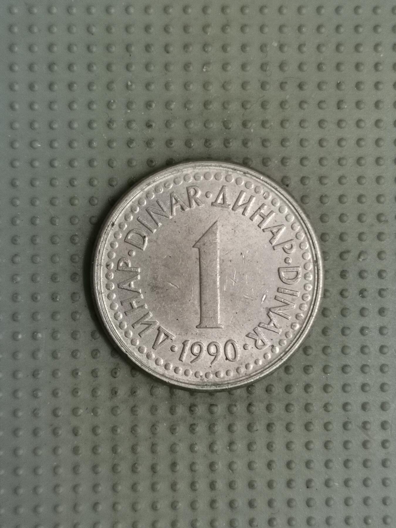 2025年第113场各国散币拍卖（总第113场） 南斯拉夫1990年1第纳尔