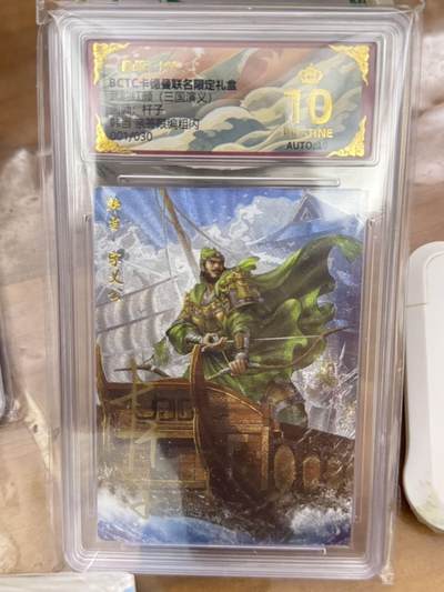 秋萤阁第30期 (11月11日周二晚上21点截拍，欢迎竞拍)  - 【首编爆金】卡德曼三国演义 杆子完结篇 韩当 1/30 爆金