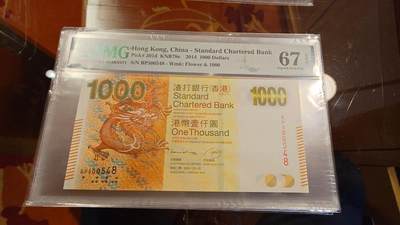 世界钱币～微拍第214期暨2025年第54期  双11评级币特惠拍 - 2014年香港渣打银行1000元 PMG67E带4尾号0548