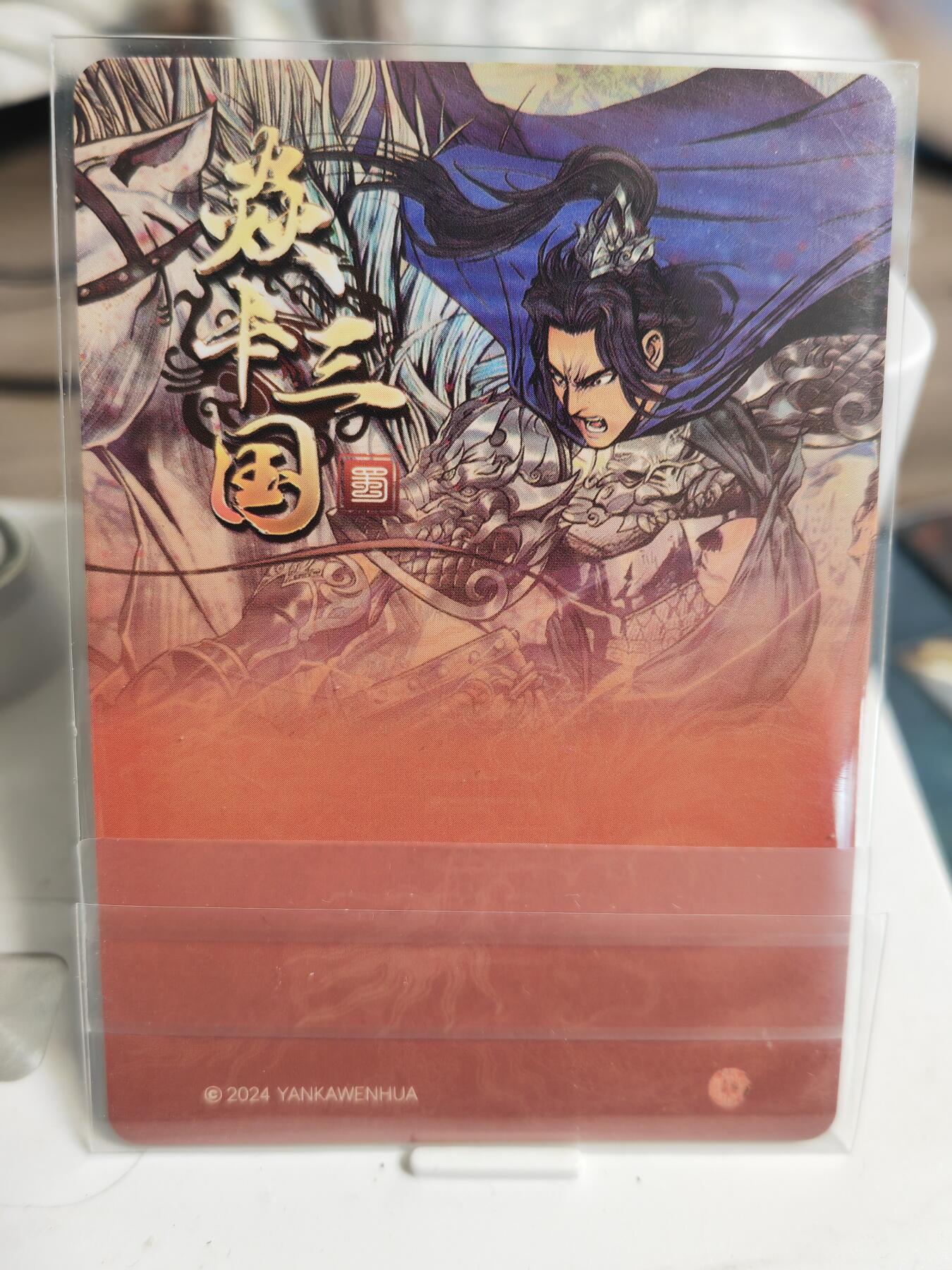 阳大大卡牌拍卖第82期（持续收拍品，周五晚上九点截拍，进群福利早知道） 【彩闪】焱卡文化 三国 赵云